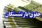 فوری/ زمان واریز حقوق بازنشستگان تغییر کرد / آغاز واریز حقوق خرداد بازنشستگان