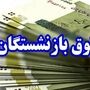 فوری؛حقوق بازنشستگان توکنی می شود یا نقدی واریز می شود؟/ تأمین اجتماعی خیال بازنشستگان را راحت کرد 