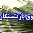 فوری؛حقوق بازنشستگان توکنی می شود یا نقدی واریز می شود؟/ تأمین اجتماعی خیال بازنشستگان را راحت کرد 