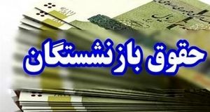 مرحله دوم معوقات فروردین بازنشستگان کی واریز می‌شود؟ | اطلاعیه رسمی تأمین اجتماعی