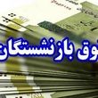 مرحله دوم معوقات فروردین بازنشستگان کی واریز می‌شود؟ | اطلاعیه رسمی تأمین اجتماعی