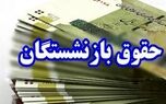 افزایش حقوق این دسته از بازنشستگان کلید خورد | مستمری‌ها تا ۵۵ درصد بالا می‌رود؟