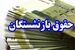 حقوق تیر ماه بازنشستگان تأمین اجتماعی با تأخیر پرداخت می‌شود؟ / خبر بد برای بازنشستگان و مستمری بگیران تامین اجتماعی 