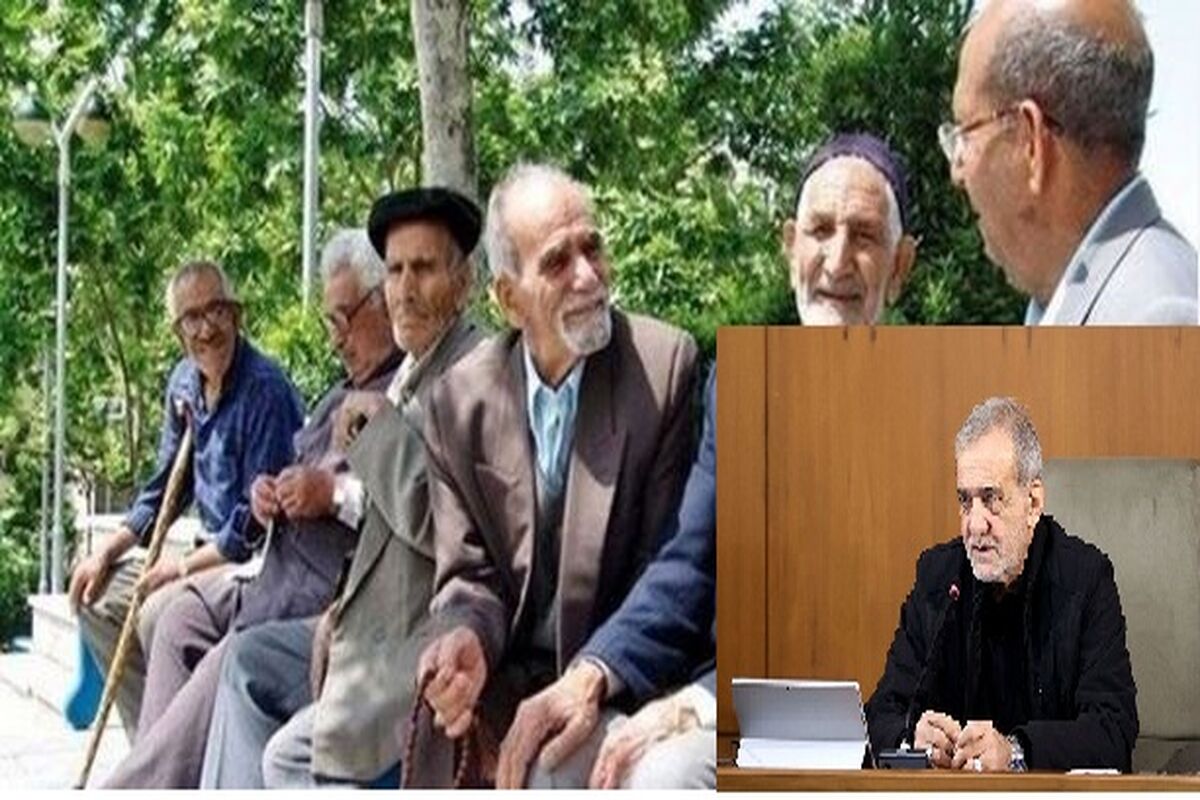 فوری؛ بازنشستگان چشم انتظار دستور رئیس جمهور | خبر مهم برای بازنشستگان تامین اجتماعی