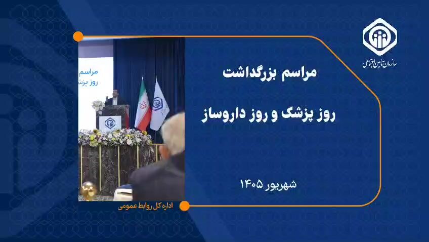 خبر مهم امروز سرپرست تامین اجتماعی برای بازنشستگان و مستمری بگیران شنبه 14 شهریور ماه + فیلم