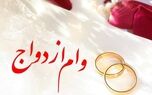 سوپرایز مجلس برای جوانان / وام ازدواج ۵۰۰ میلیونی در راه است؟