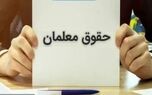 معلمان حتما بخوانند | خبر خوش در خصوص رتبه بندی معلمان