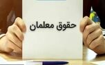 خبر داغ برای معلمان / افزایش حقوق برای این از دسته معلمان