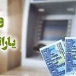 اطلاعیه مهم سازمان هدفمندسازی یارانه‌ها / واریز نقدی 1.5 میلیون تومانی دولت برای دهک اولی ها