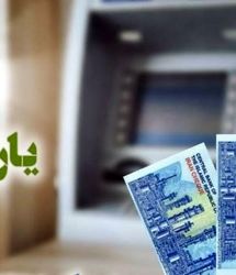 آغاز واریز ماهیانه 2 میلیون تومانی دولت برای یارانه بگیران | یارانه جدید دولت از اردسبهشت ماه پرداخت می شود