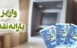 آغاز واریز ماهیانه 2 میلیون تومانی دولت برای یارانه بگیران | یارانه جدید دولت از اردسبهشت ماه پرداخت می شود