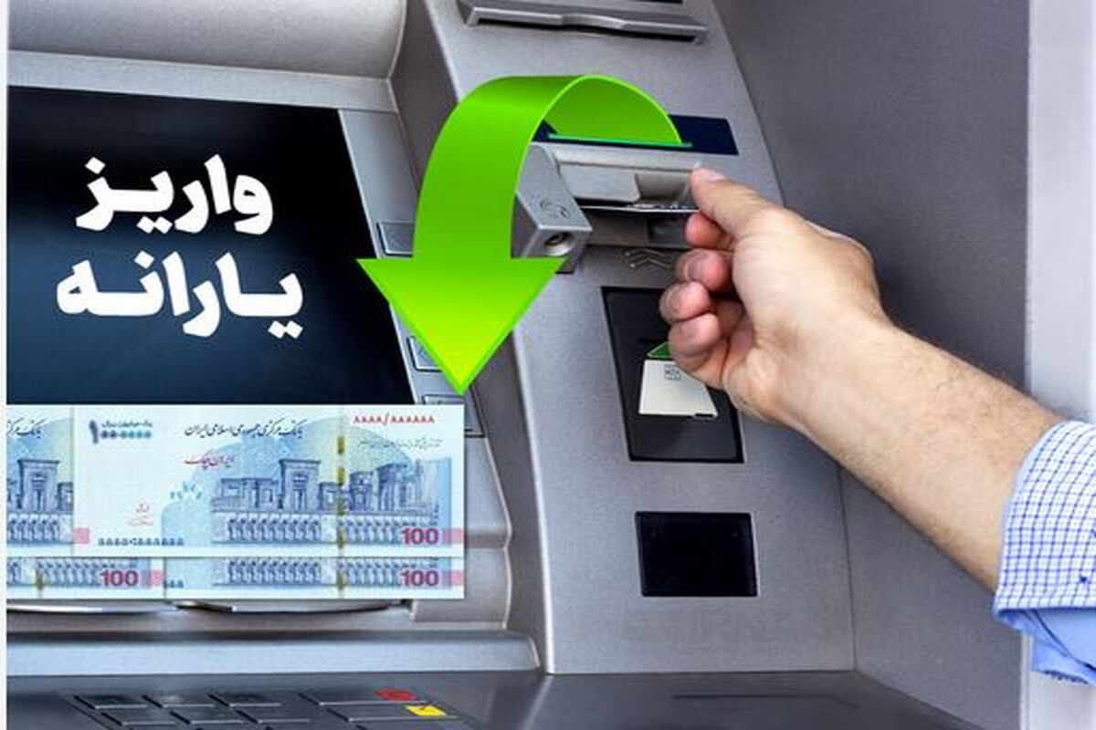 فوری؛ واریز زودهنگام یارانه نقدی مرداد ماه / افزایش رقم یارانه نقدی مرداد کلید خورد