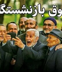 وعده مهم به بازنشستگان؛ احکام جدید تا ۱۵ خرداد صادر می‌شود؟
