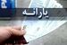 رقم یارانه نقدی هر نفر 1.200.000 تومان شد / خبر خوش از افزایش  رقم یارانه نقدی از مرداد ماه