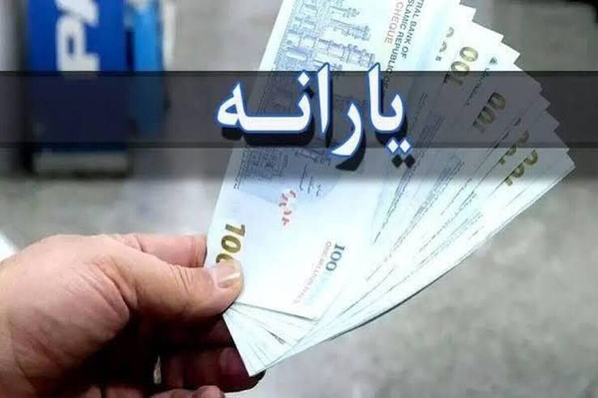 رقم یارانه نقدی هر نفر 1.200.000 تومان شد / خبر خوش از افزایش  رقم یارانه نقدی از مرداد ماه