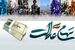 خوش خبری برای مشمولان سهام عدالت/واریز سود سهام عدالت به کجا رسید؟
