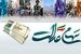 عیدی ویژه دولت برای سهام عدالتی ها / آغاز واریز سود سهام عدالت از فردا به مناسبت هفته دولت