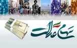 سهام عدالت کی واریز میشود؟ | پرداخت سود 10 تا 20 میلیون تومانی به کسانیکه سهام عدالت ندارند