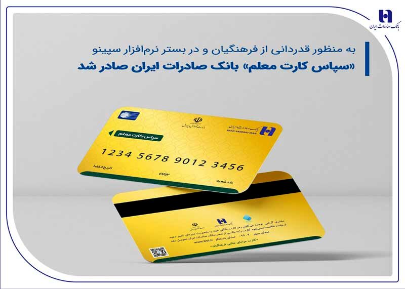 اطلاعیه مهم آموزش و پرورش از واریزی جدید برای معلمان و فرهنگیان بازنشسته | پرداخت رفاهیات جدید به فرهنگیان شروع شد