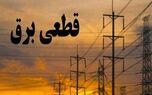 برق کدام مناطق تهران امروز قطع می شود؟