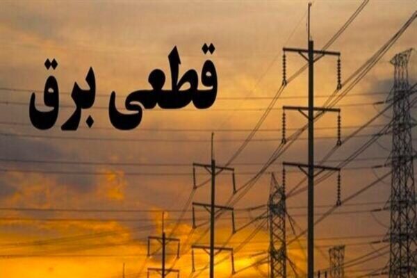 زمان قطع برق تهران امروز دوشنبه سوم دی ۱۴۰۳ | برق هر منطقه چند ساعت می‌رود؟