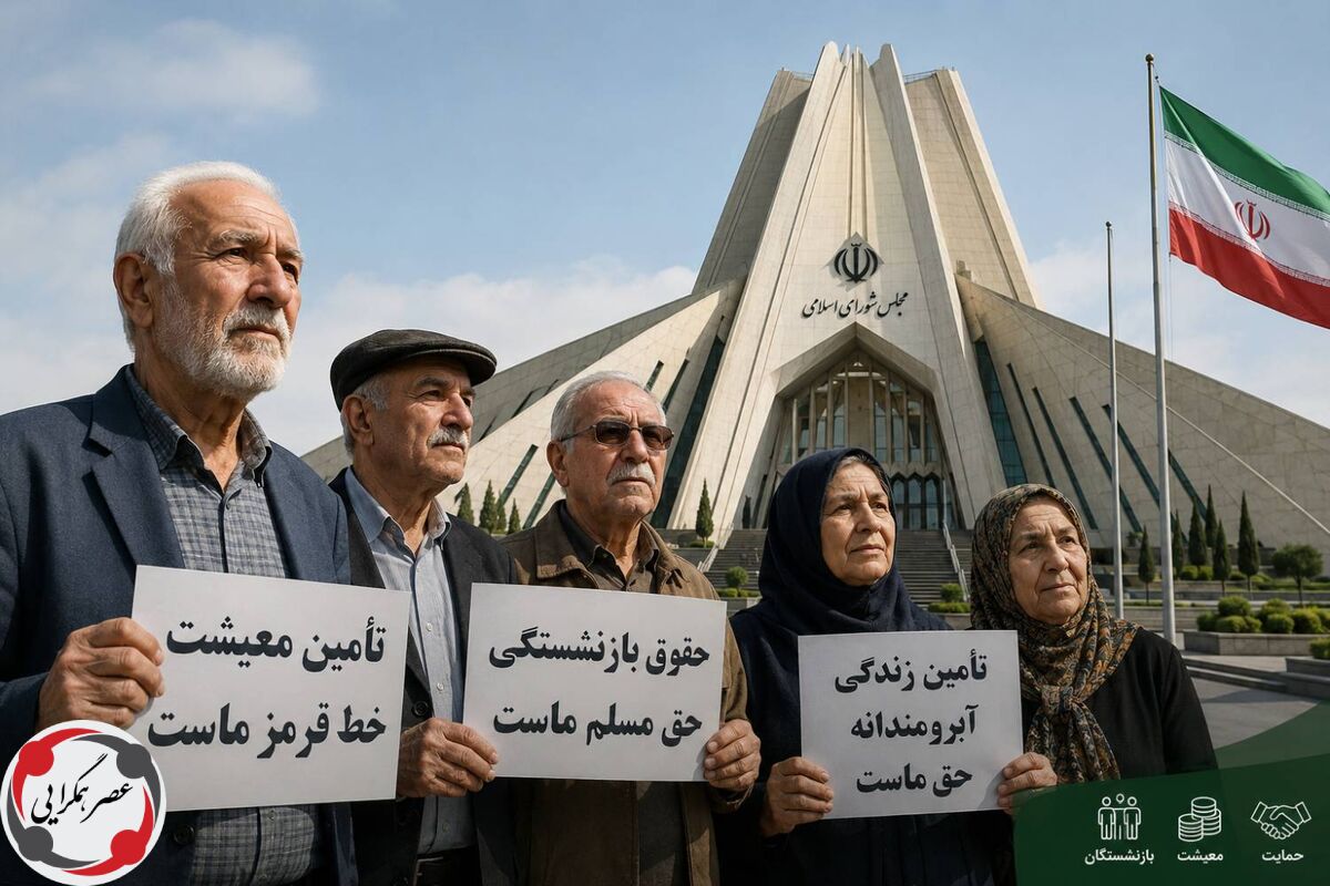 کمیسیون اصل ۹۰ وارد پرونده معوقات بازنشستگان شد | توافق دولت و مجلس برای واریز اضافه حقوق 2 ماهه بازنششستگان