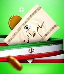 واریز سود سهام عدالت جدید در  هفته دولت / جدول مبالغ بر اساس سه سبد ۴۵۲، ۵۳۲ و 1 میلیون تومانی