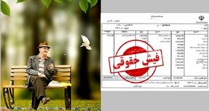بارگذاری فیش حقوقی بازنشستگان ۲۷ دی ۱۴۰۳ | بازنشستگان حساب خود را چک کنند + لینک مشاهده