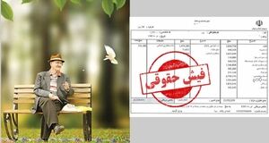 بارگذاری فیش حقوقی بازنشستگان ۲۷ دی ۱۴۰۳ | بازنشستگان حساب خود را چک کنند + لینک مشاهده