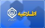 اطلاعیه فوری تامین اجتماعی برای بازنشستگان و مستمری بگیران در روز جمعه