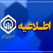 اطلاعیه شبانه و  مهم تامین اجتماعی برای بارگذاری فیش حقوقی و احکام جدید بازنشستگان
