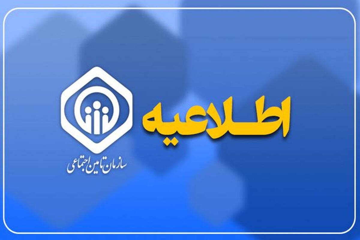 اطلاعیه مهم تأمین اجتماعی درباره واریزی‌های جدید بازنشستگان | قوانین جدید حقوق، مزایا و وام بازنشستگان اعلام شد