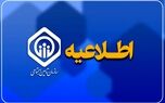 اطلاعیه فوری تامین اجتماعی برای بازنشستگان و مستمری بگیران در روز جمعه