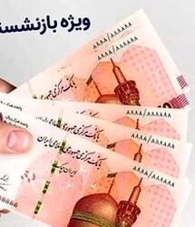 ثبتنام جدید وام بازنشستگان بانک رفاه + شرایط