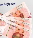 وام ۸۰۰ میلیونی برای فرزندان بازنشستگان کشوری ۱۴۰۵ آغاز شد + جزئیات