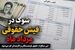 خبر رسمی از کاهش حقوق بازنشستگان در مرداد ماه | این ارقام از فیش حقوقی بازنشستگان حذف شد
