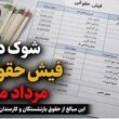 خبر رسمی از کاهش حقوق بازنشستگان در مرداد ماه | این ارقام از فیش حقوقی بازنشستگان حذف شد