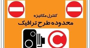 بازنگری جدید در طرح ترافیک تهران | جمع بندی‌ ابعاد مختلف طرح ترافیک جدید تا دی ماه