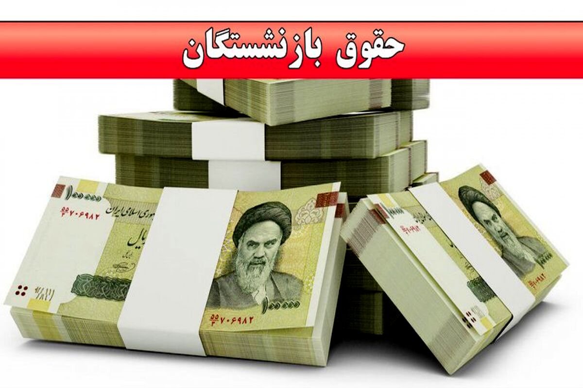 ثبت‌نام طرح بیمه تکمیلی درمان بازنشستگان و مستمری‌بگیران تأمین اجتماعی  به پایان رسید