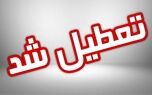 فوری/ تعطیلی مدارس فردا یکشنبه ۵ اسفند ۱۴۰۳