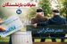 خبر بد درباره واریز معوقات بازنشستگان | معوقات بازنشستگان نصفه واریز می شود