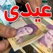 پرداخت وام فرهنگیان قطعی شد | وام فرهنگیان 200 میلیونی با این شرایط