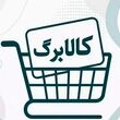 فوری/ مبلغ کالابرگ خرداد نهایی شد+ زمان واریز