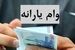 پرداخت وام یارانه ای جدید دولت به یارانه بگیران / وام ۵۰۰ میلیونی دولت به این دهک‌ها پرداخت می‌شود