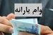 رسمی؛ پرداخت وام یارانه ای دولت به 4 دهک اول تایید شد / پرداخت  کمک‌بلاعوض 200 میلیون تومانی به یارانه بگیران 