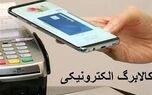 خبری جدید درباره کالابرگ | مبلغ کالابرگ اضافه می شود ؟
