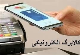واریز کالابرگ ۶۲۰ هزار تومانی/ دهک ها ی اول تا سوم کالابرگ بگیران به گوش باشید