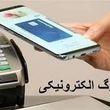 شارژ کالابرگ الکترونیکی در هفته پایانی شهریور | واریز کالابرگ دهک‌های ۴ تا ۷ از این تاریخ