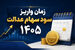 آغاز واریز سود ۳ میلیون تومانی سهام عدالت /جیب سهام عدالتی ها پرپول شد