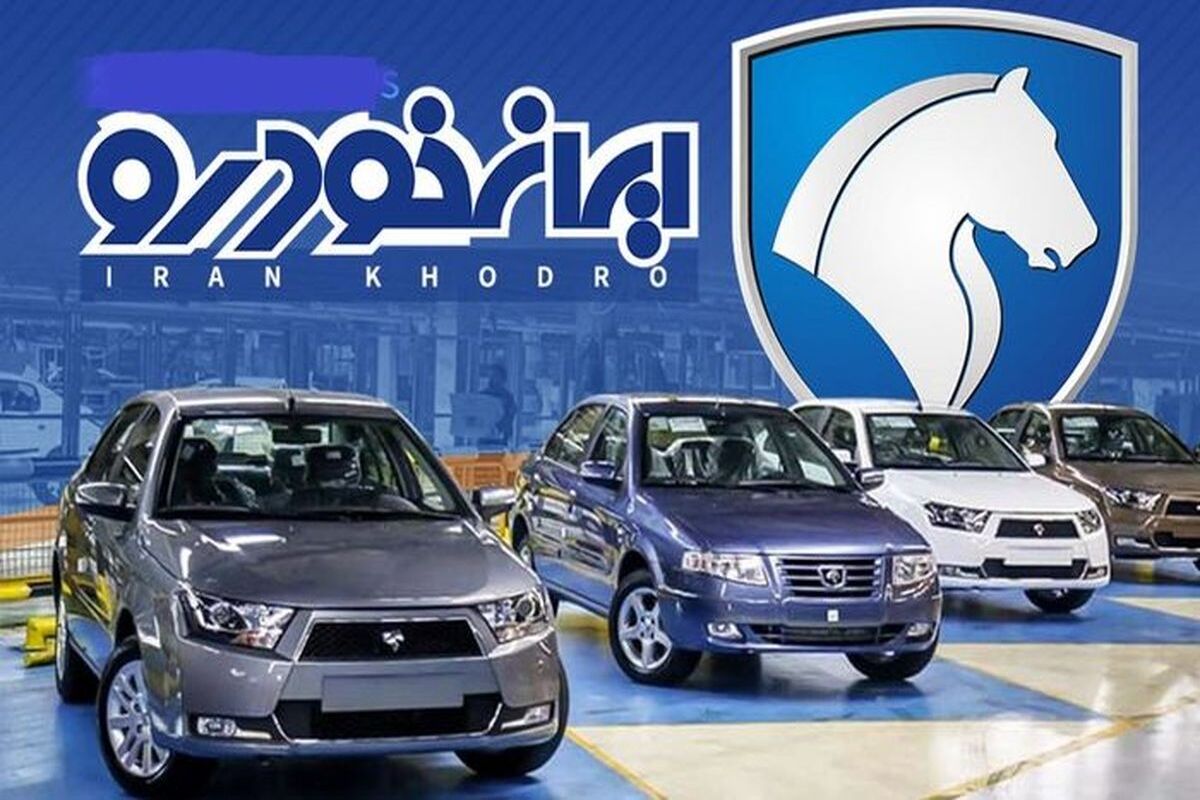 پیش فروش جدید ایران خودرو شروع شد | آغاز ثبتنام ایران خودرو از امروز 4 مرداد